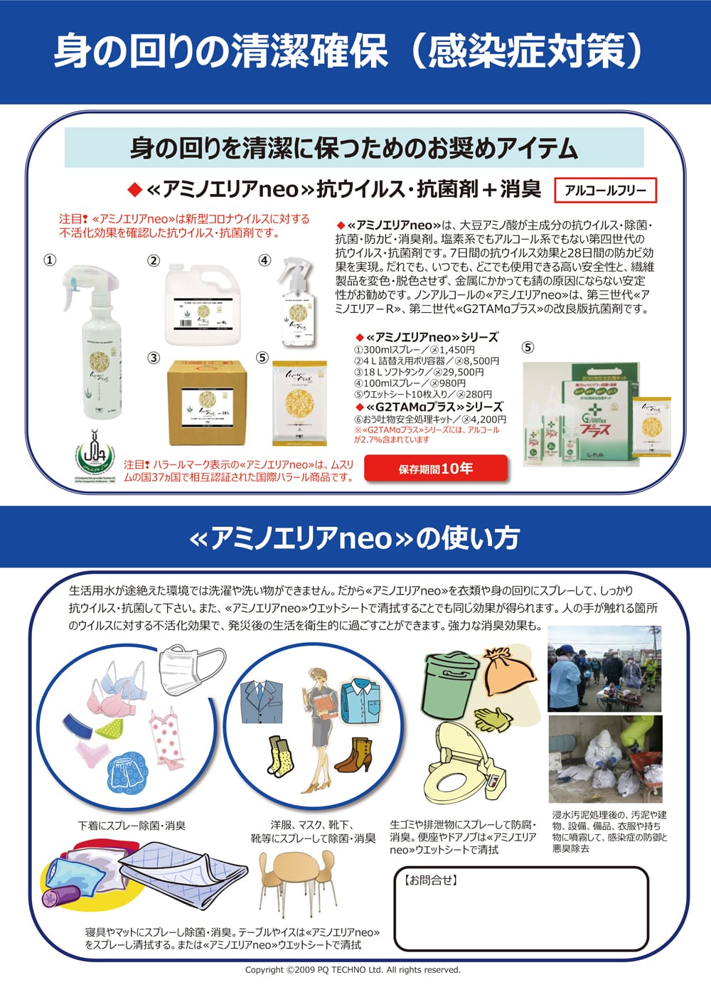 【PQ商品】アミノエリア-neo ウェットシート