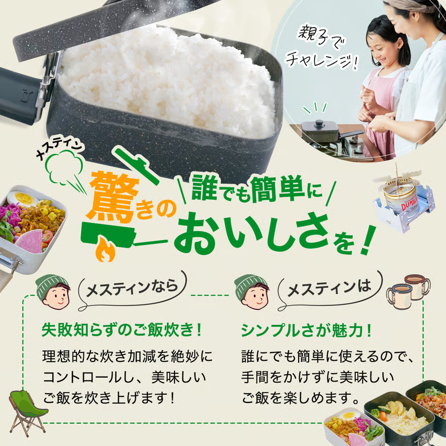 おうちキャンプ炊飯セット(M)
