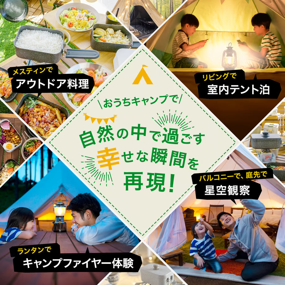 おうちキャンプ炊飯セット(M)