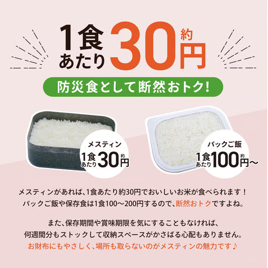 おうちキャンプ炊飯セット(M)