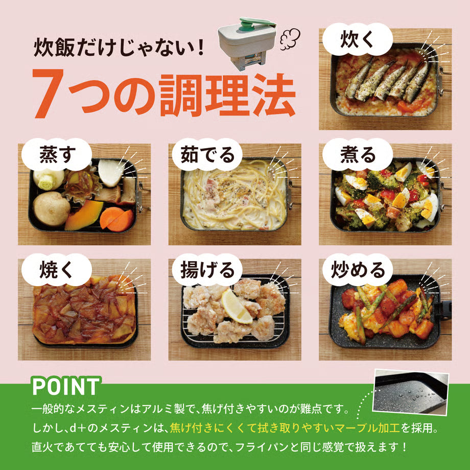 おうちキャンプ炊飯セット(M)