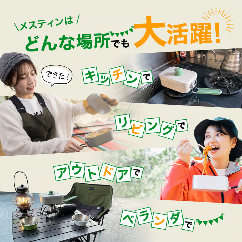 おうちキャンプ炊飯セット(M)