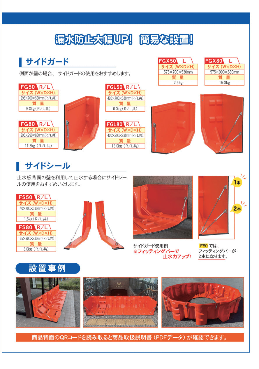 Flood Guard F