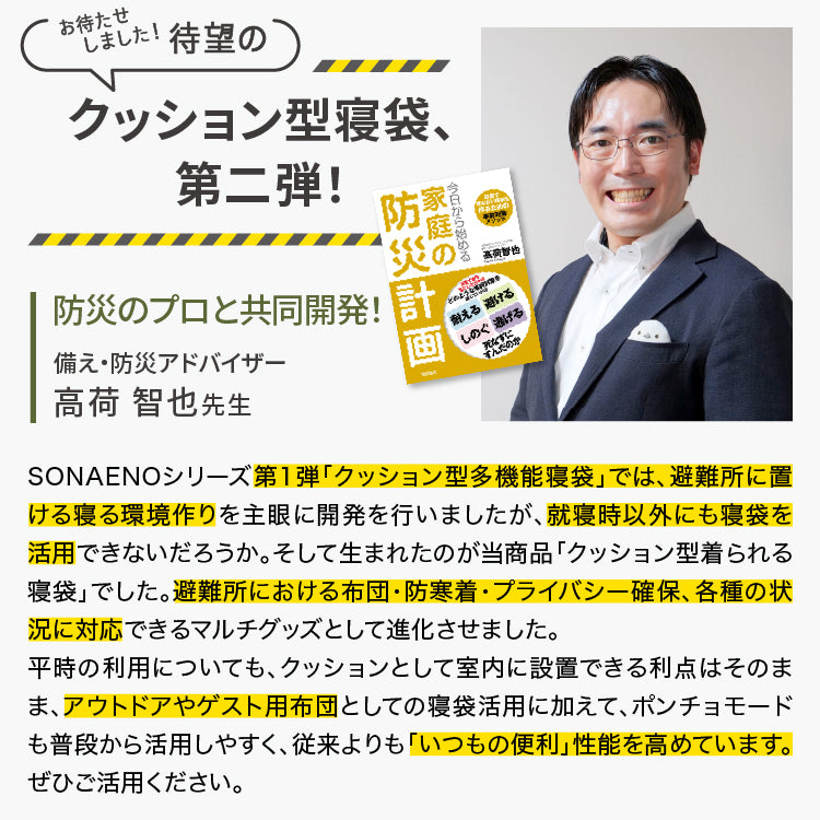 クッション型着られる寝袋
