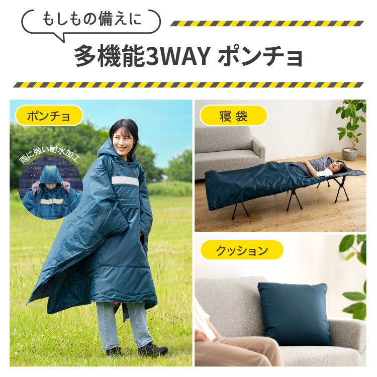 クッション型着られる寝袋