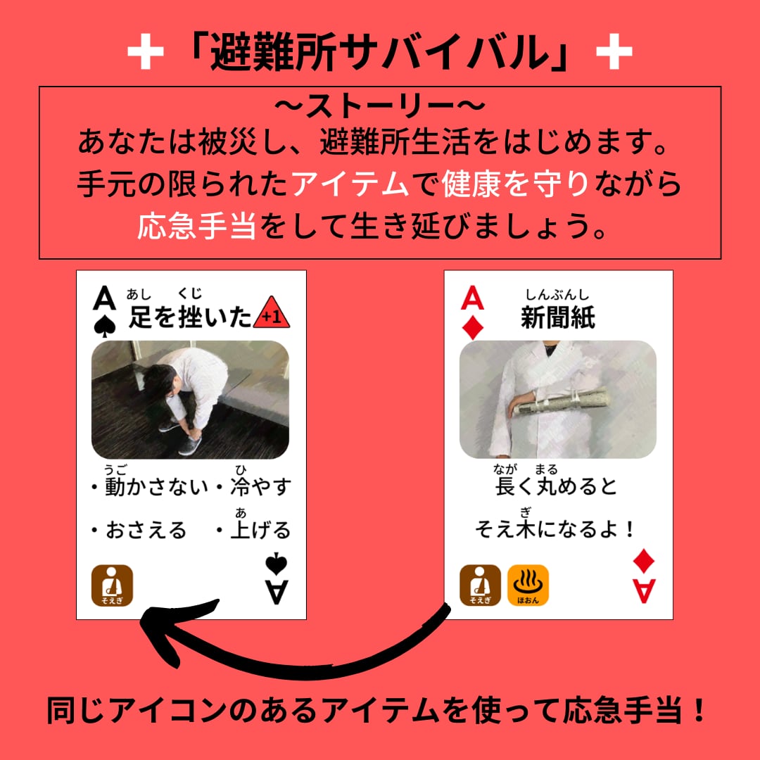避難所サバイバル