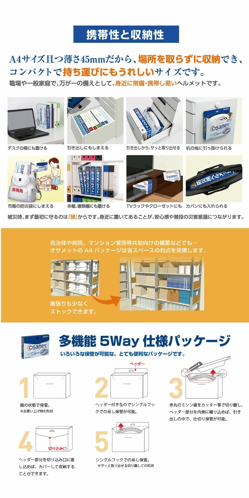 オサメット
