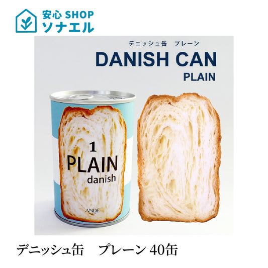 デニッシュ缶　プレーン 40缶 ANDE アンデ
