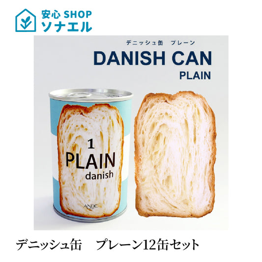 デニッシュ缶　プレーン 12缶 ANDE アンデ