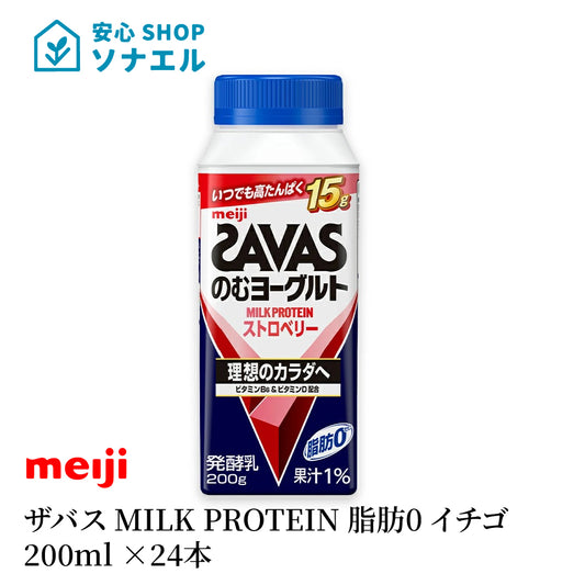 明治 ザバス MILK PROTEIN 脂肪0 イチゴ 200ml ×24本入り