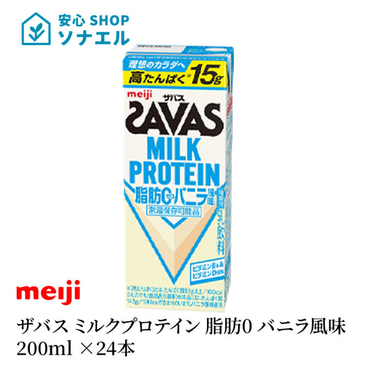 明治 ザバス ミルクプロテイン 脂肪0 バニラ風味 200ml ×24本入り