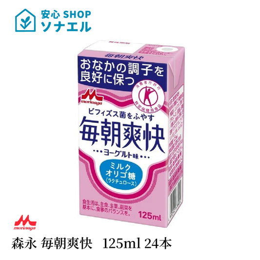 森永 毎朝爽快 125ml 24本 送料無料 ヨーグルト味　