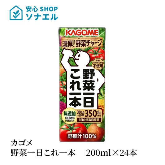 カゴメ 野菜一日これ一本200ml×24本  1ケース 30品目の野菜350ｇ分を使用