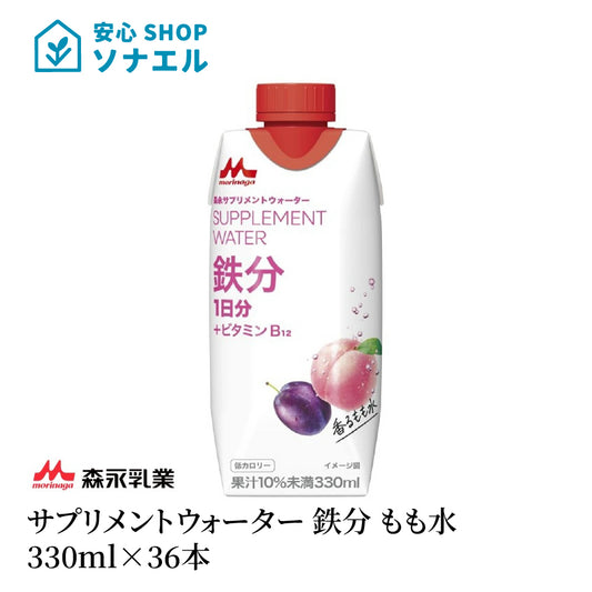 森永乳業 サプリメントウォーター 鉄分 もも水 330ml×36本