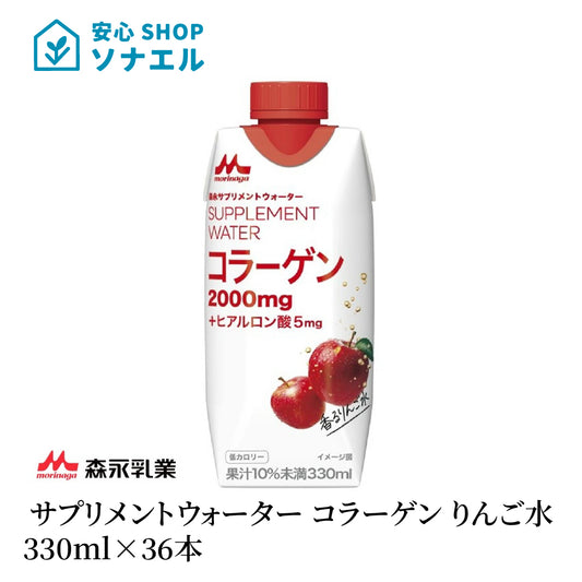 森永乳業 サプリメントウォーター コラーゲン りんご水 330ml×36本　常温保存