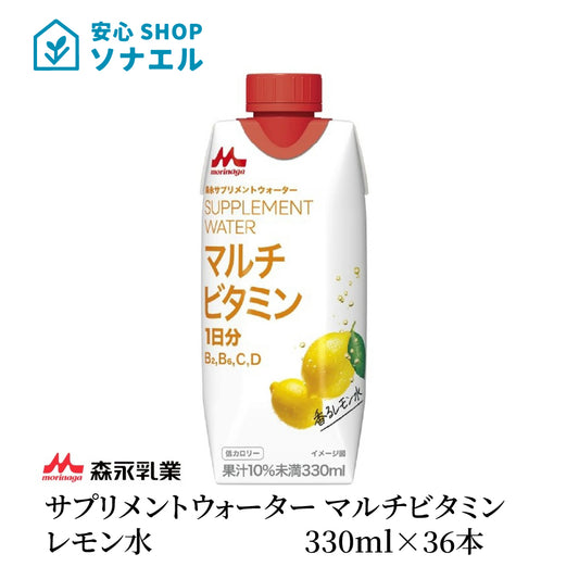 森永乳業 サプリメントウォーター  マルチビタミン レモン水 330ml×36本 送料無料 常温保存