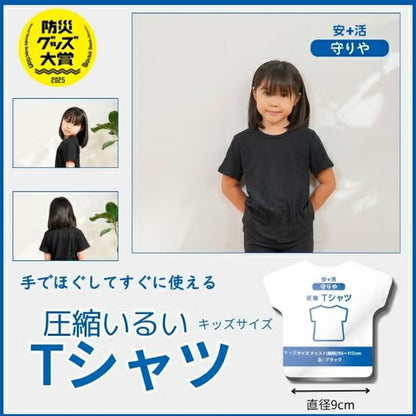 守りや圧縮いるい（キッズ）3点セット