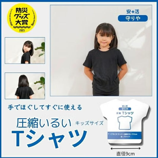 守りや圧縮いるい（キッズ）3点セット