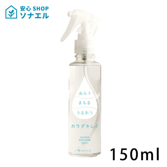 洗浄保湿ローション カラダキレイ(150ml)×1個