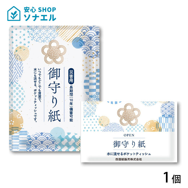 御守り紙×1個