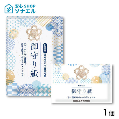 御守り紙×1個