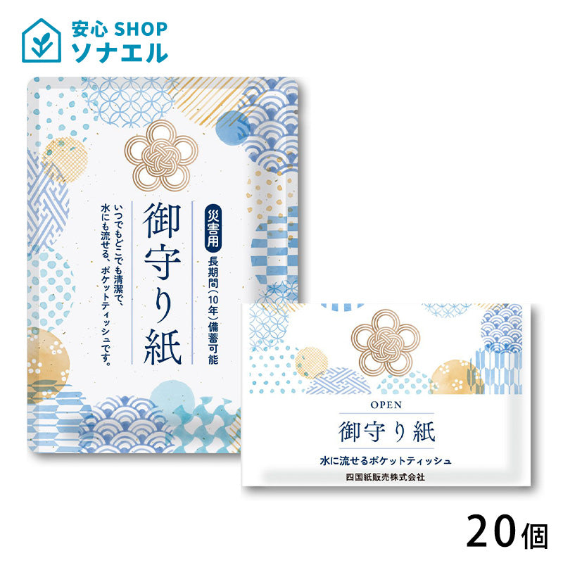 御守り紙×20個