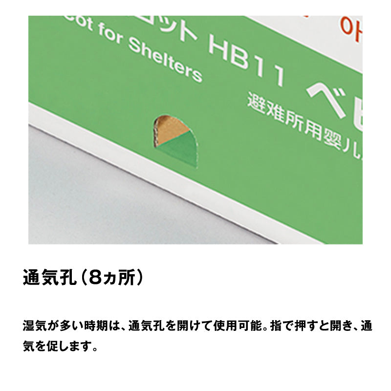 【送料無料】ひなん所HB11ベビーにこっと〈3個入〉