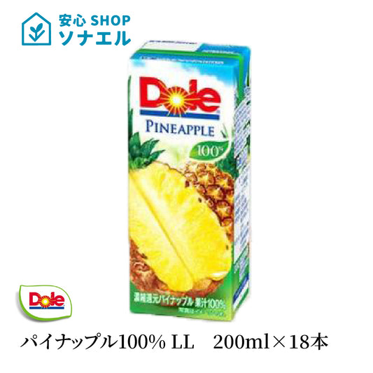 Dole パイナップル100% LL 200ml×18個 常温保存 パインアップル 送料無料 紙パック ドール 果汁100％ ジュース