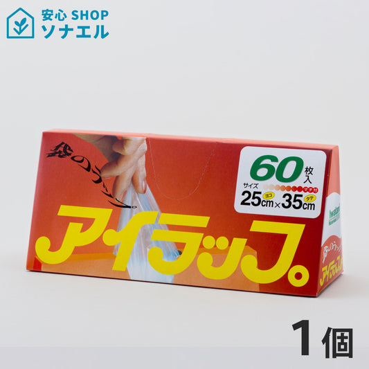 アイラップ1個