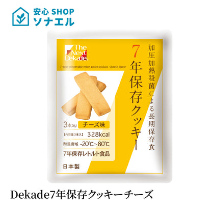 Dekade 7年保存クッキー チーズ味  加圧加熱殺菌　70ｇ　耐温度域（-20℃～80℃）車内保存にも適す