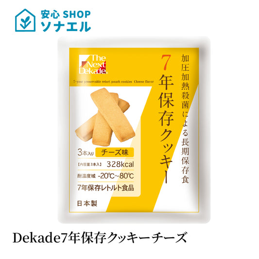 Dekade 7年保存クッキー チーズ味  加圧加熱殺菌　70ｇ　耐温度域（-20℃～80℃）車内保存にも適す