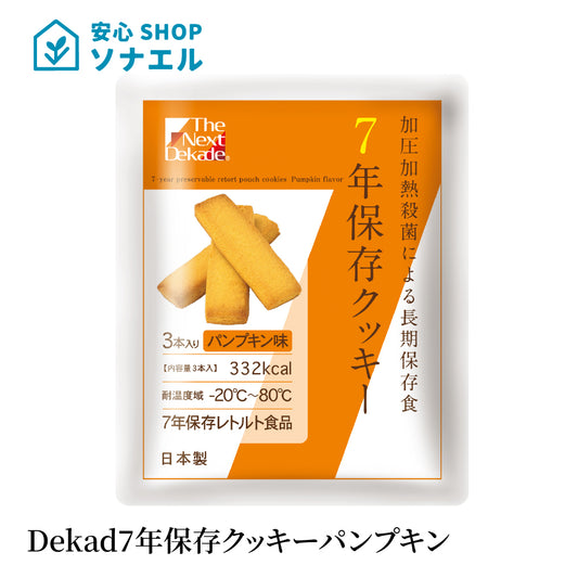 Dekad 7年保存 レトルトクッキー 70g パンプキン味  耐温度域（-20℃～80℃）車内保存にも適す