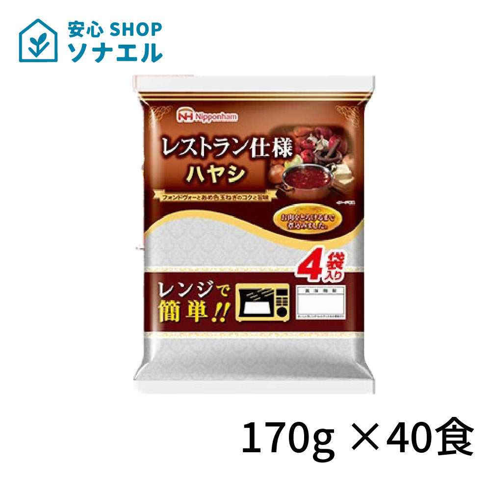 日本ハムレストラン仕様シリーズ 170g×40食 まとめ買い ハヤシ 常温保存 レトルト　 簡単調理