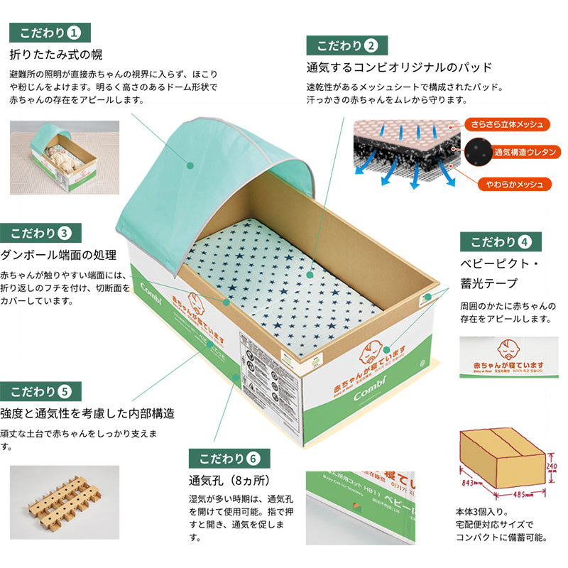 【送料無料】ひなん所HB11ベビーにこっと〈3個入〉
