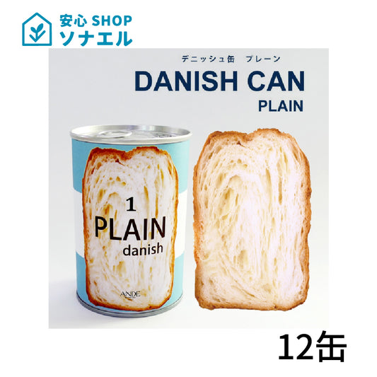 デニッシュ缶　プレーン 12缶 ANDE アンデ