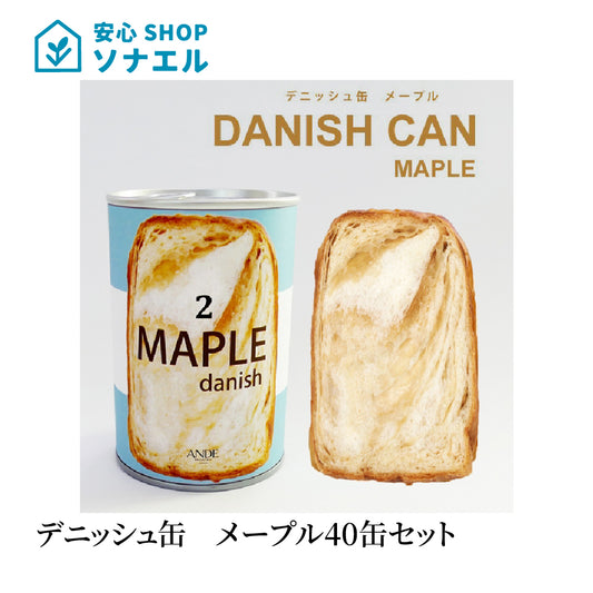 デニッシュ缶　メープル　40缶　アンデ　ANDE