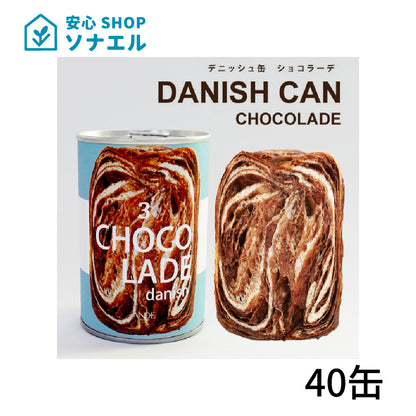 デニッシュ缶　ショコラ―デ 40缶 ANDE アンデ　チョコレート味