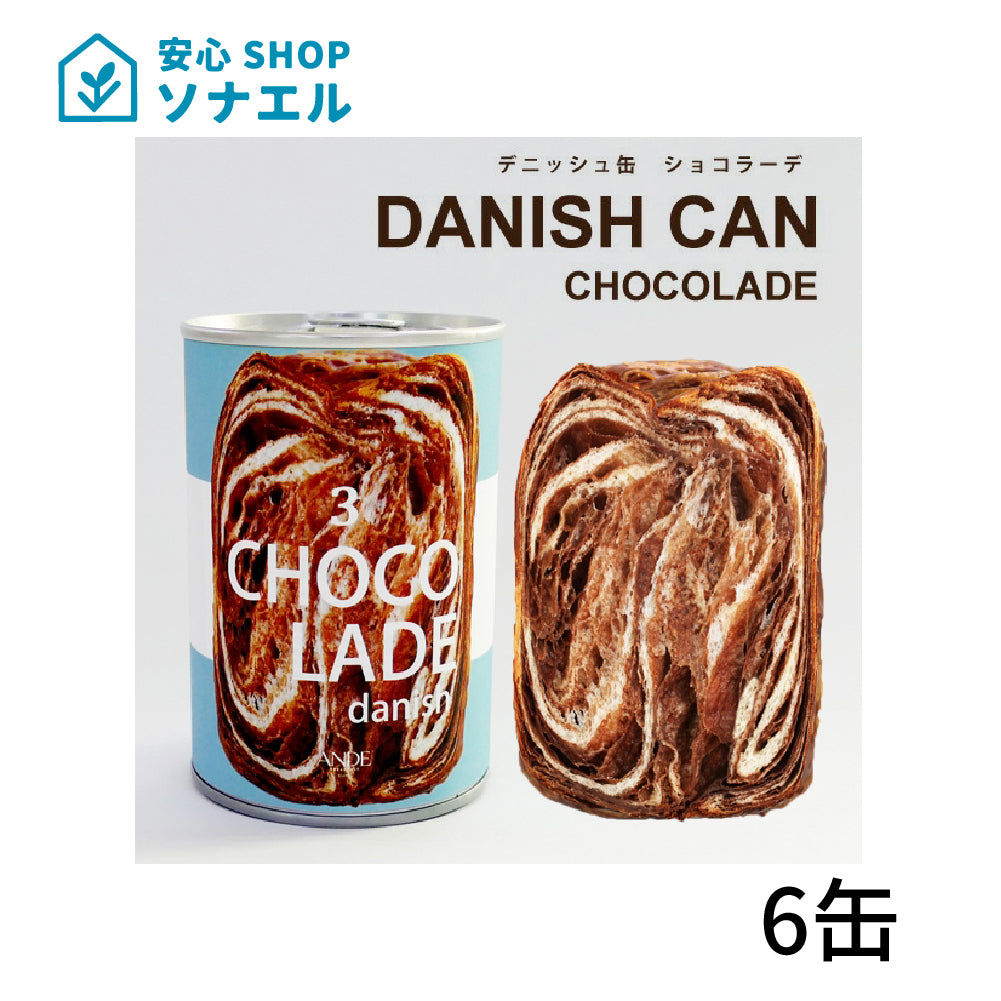 デニッシュ缶 ショコラ―デ 6缶 アンデ ANDE　チョコレート味