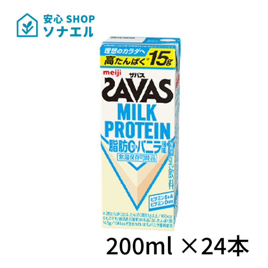 明治 ザバス ミルクプロテイン 脂肪0 バニラ風味 200ml ×24本入り
