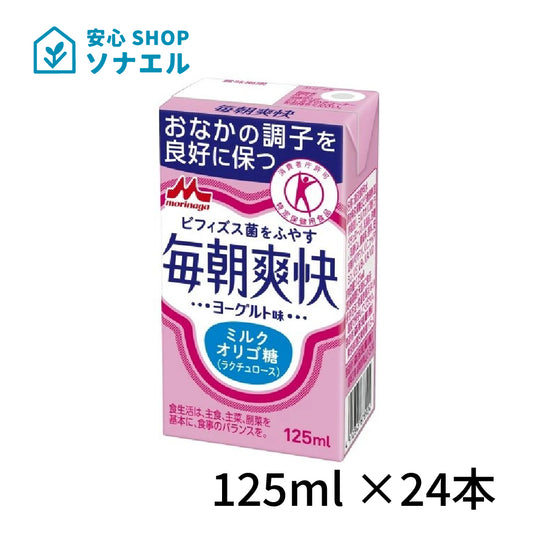 森永 毎朝爽快 125ml 24本 送料無料 ヨーグルト味　