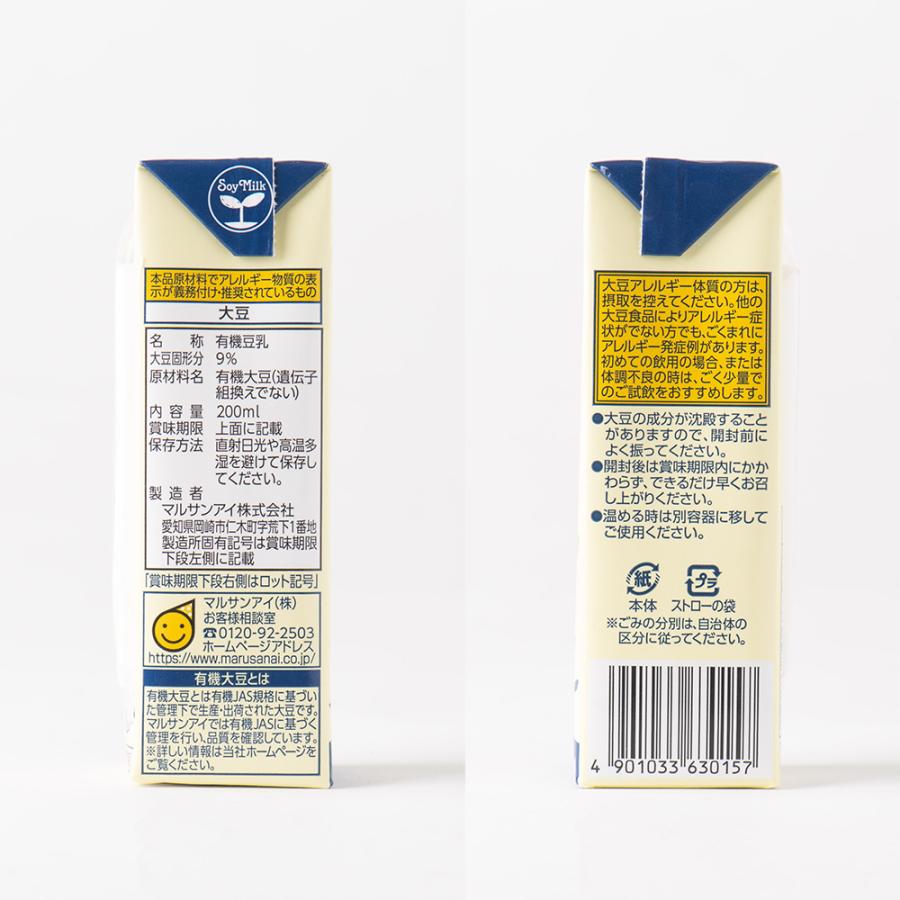 マルサン 有機豆乳無調整 200ml 紙パック 24本 1ケース