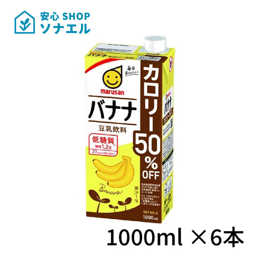 マルサン バナナ豆乳カロリー50%オフ 1000ml×6本