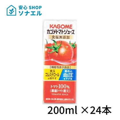 カゴメ トマトジュース 200ml×24本入 1ケース　食塩無添加(濃縮トマト還元)【機能性表示食品】