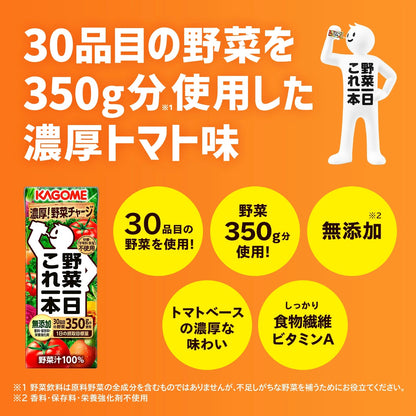 カゴメ 野菜一日これ一本200ml×24本  1ケース 30品目の野菜350ｇ分を使用