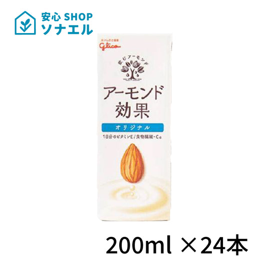 グリコ　アーモンド効果　オリジナル 200ml×24本　1箱　アーモンドミルク