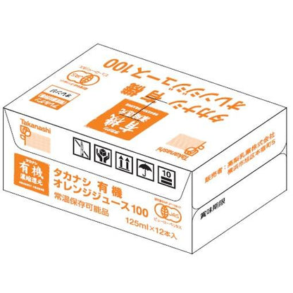 タカナシ乳業 有機オレンジ 125ml×12本 送料無料 有機果汁オレンジ 紙パック 100％ おれんじ みかんジュース 有機JAS認定 濃縮還元 常温保存