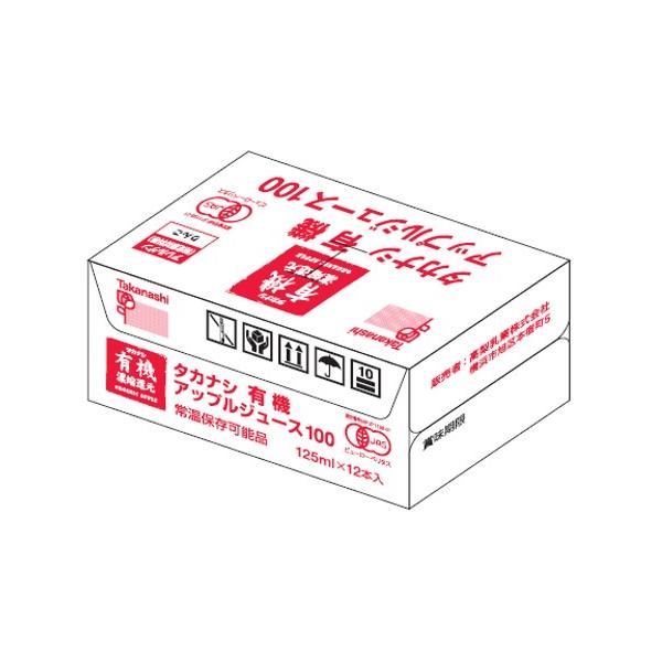 タカナシ乳業 有機アップル 125ml×12本 送料無料 有機果汁 紙パック 100％ りんごジュース リンゴ 林檎 有機JAS認定 濃縮還元 常温保存