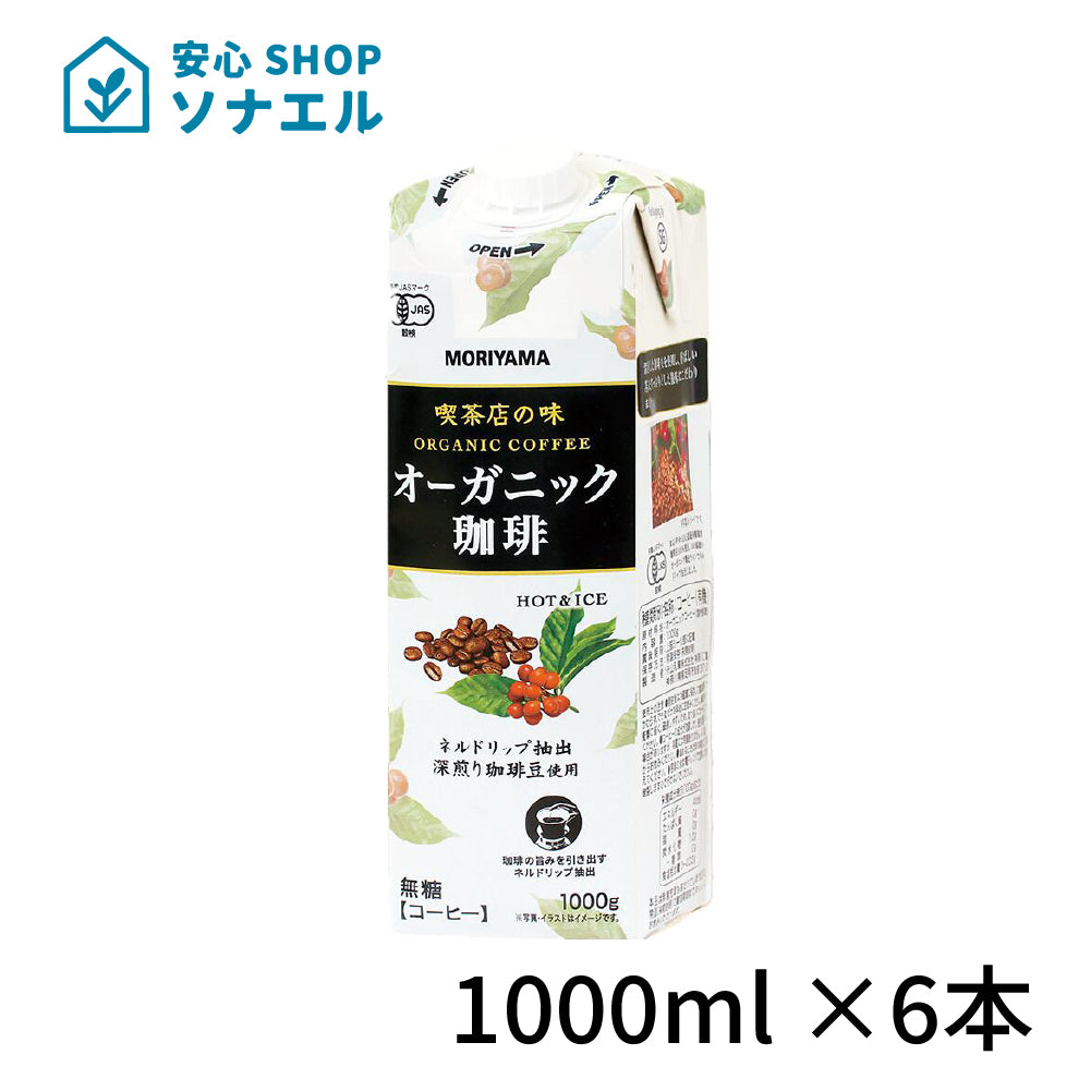 守山乳業　喫茶店の味ｵｰｶﾞﾆｯｸ珈琲1000ml×6本
