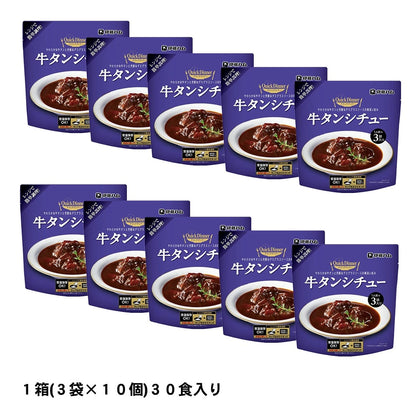 伊藤ハムクイックディナーシリーズ 3食  ×10袋牛タンシチュー レトルト