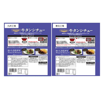 伊藤ハムクイックディナーシリーズ 3食  ×10袋牛タンシチュー レトルト